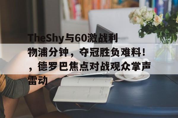 开云平台- 利物浦VS切尔西 